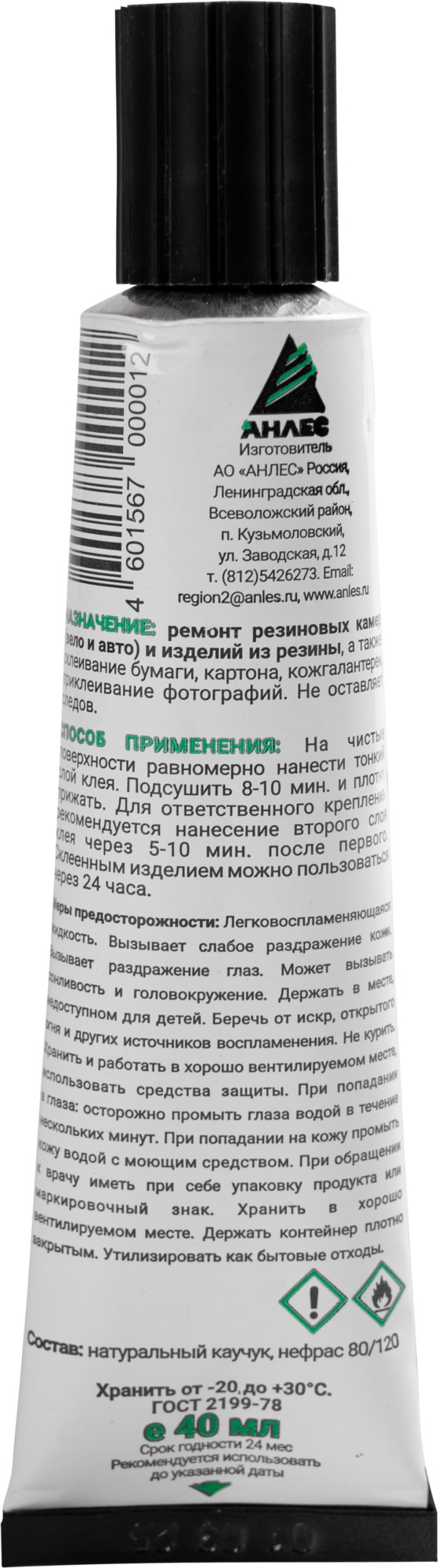 Клей контактный АНЛЕС резиновый 40 мл — цена в Старом Осколе, купить в  интернет-магазине, характеристики и отзывы, фото