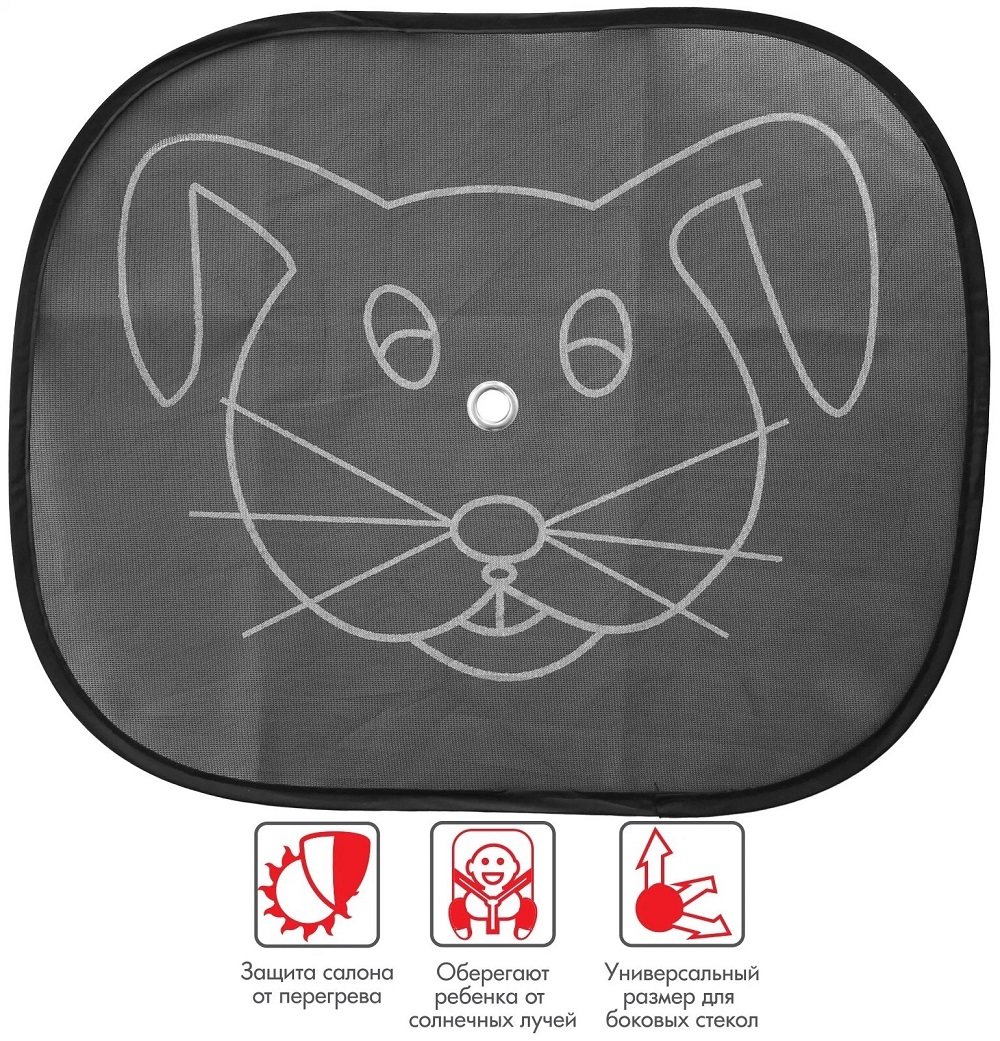 Шторки солнцезащитные AUTOSTANDART на боковые стекла 440х360 мм заяц 2 шт  101613 — цена в Старом Осколе, купить в интернет-магазине, характеристики и  отзывы, фото