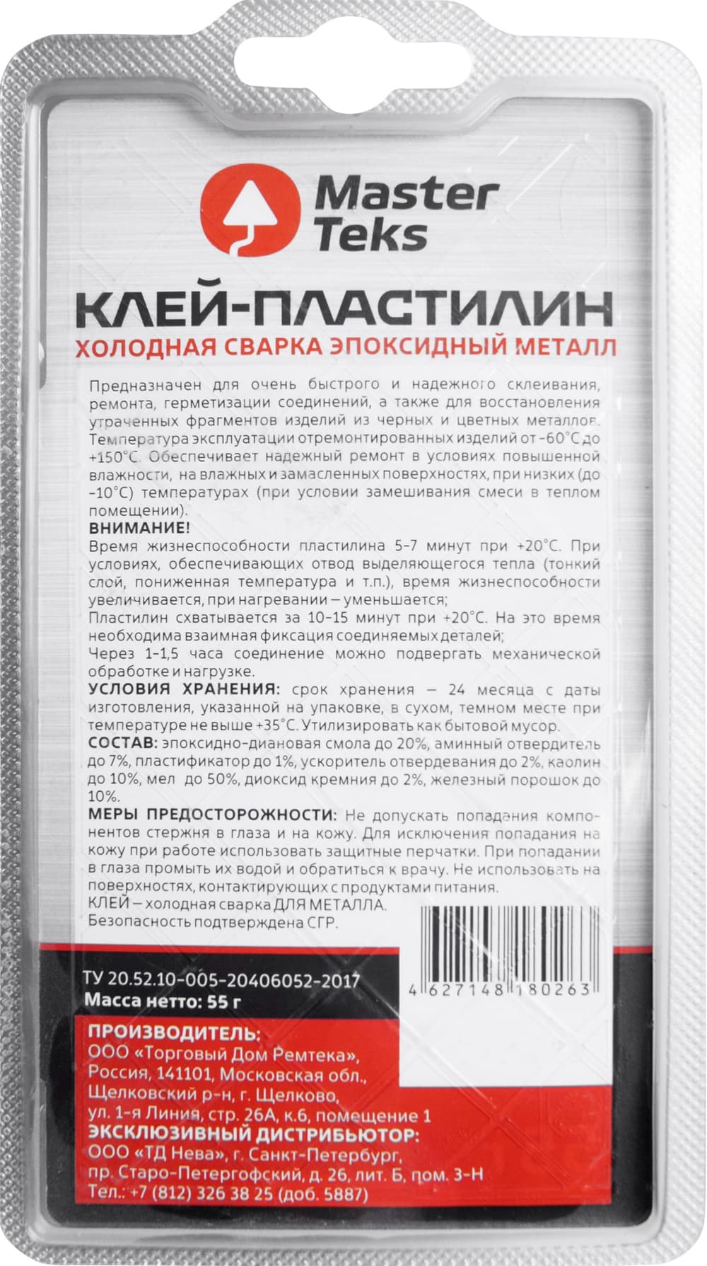 Клей монтажный MASTERTEKS HM Холодная сварка светло-серый 55 г эпоксидный  для металла 9753190 — цена в Старом Осколе, купить в интернет-магазине,  характеристики и отзывы, фото