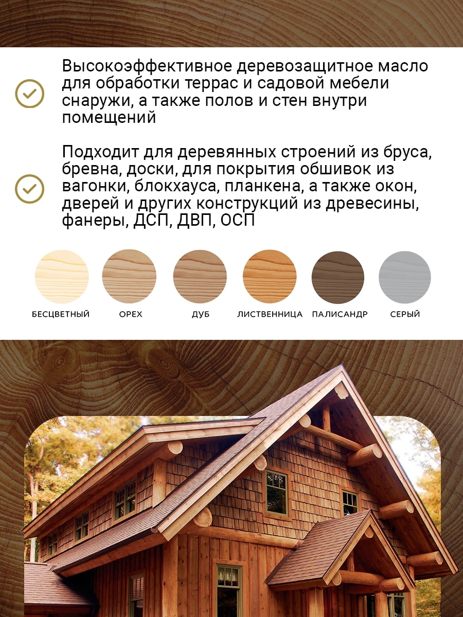 Масло деревозащитное DUFA Wood OIL Terrace 0,8 л бесцветное — цена в Старом  Осколе, купить в интернет-магазине, характеристики и отзывы, фото