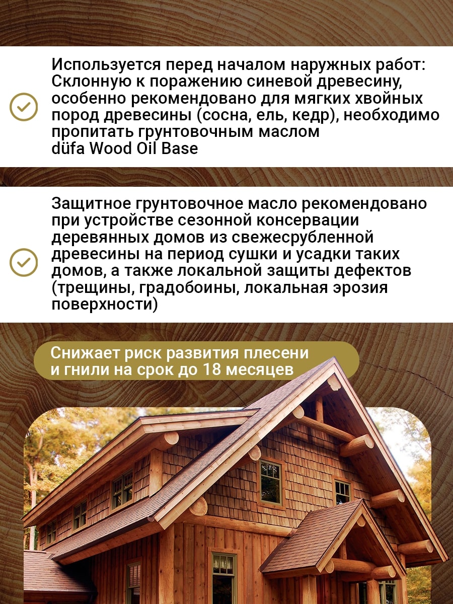 Масло деревозащитное DUFA WOOD OIL BASE 0,9 л прозрачное — цена в Старом  Осколе, купить в интернет-магазине, характеристики и отзывы, фото