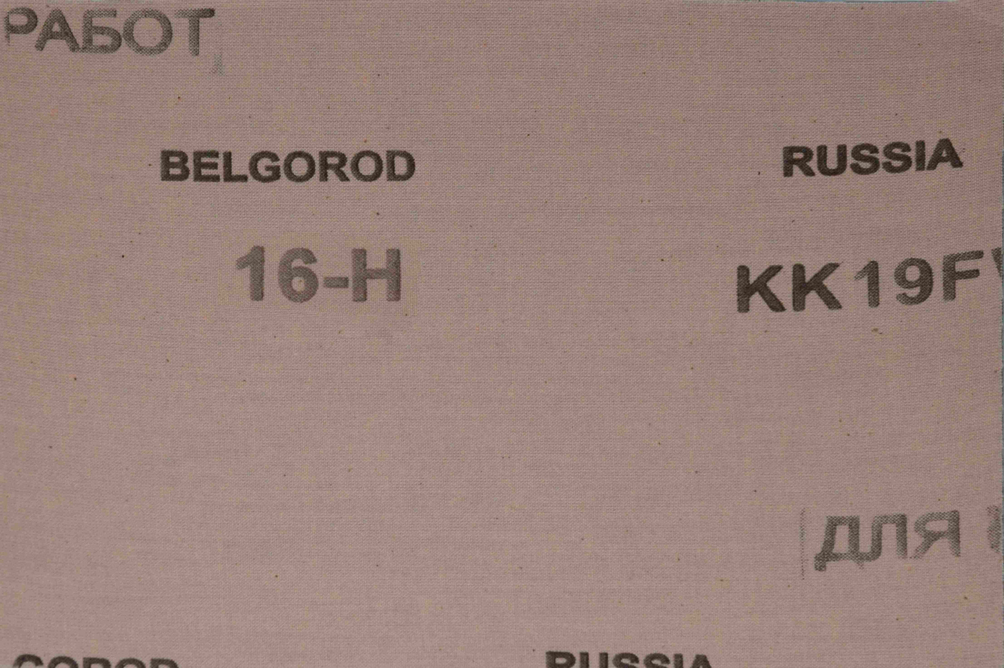Бумага наждачная БЕЛАБРАЗИВ 170х240 мм P80 10 шт водостойкая на тканной  основе — цена в Старом Осколе, купить в интернет-магазине, характеристики и  отзывы, фото
