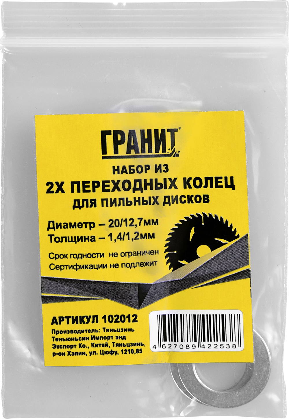 Переходные кольца для пильных дисков ГРАНИТ D20/12,7 мм толщина 1,4/1,2 мм  2 шт — цена в Старом Осколе, купить в интернет-магазине, характеристики и  отзывы, фото